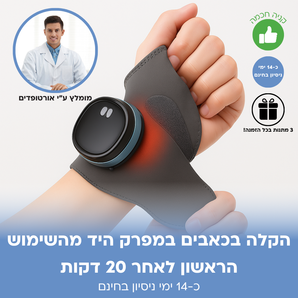 מעסה היידים החכם מבית