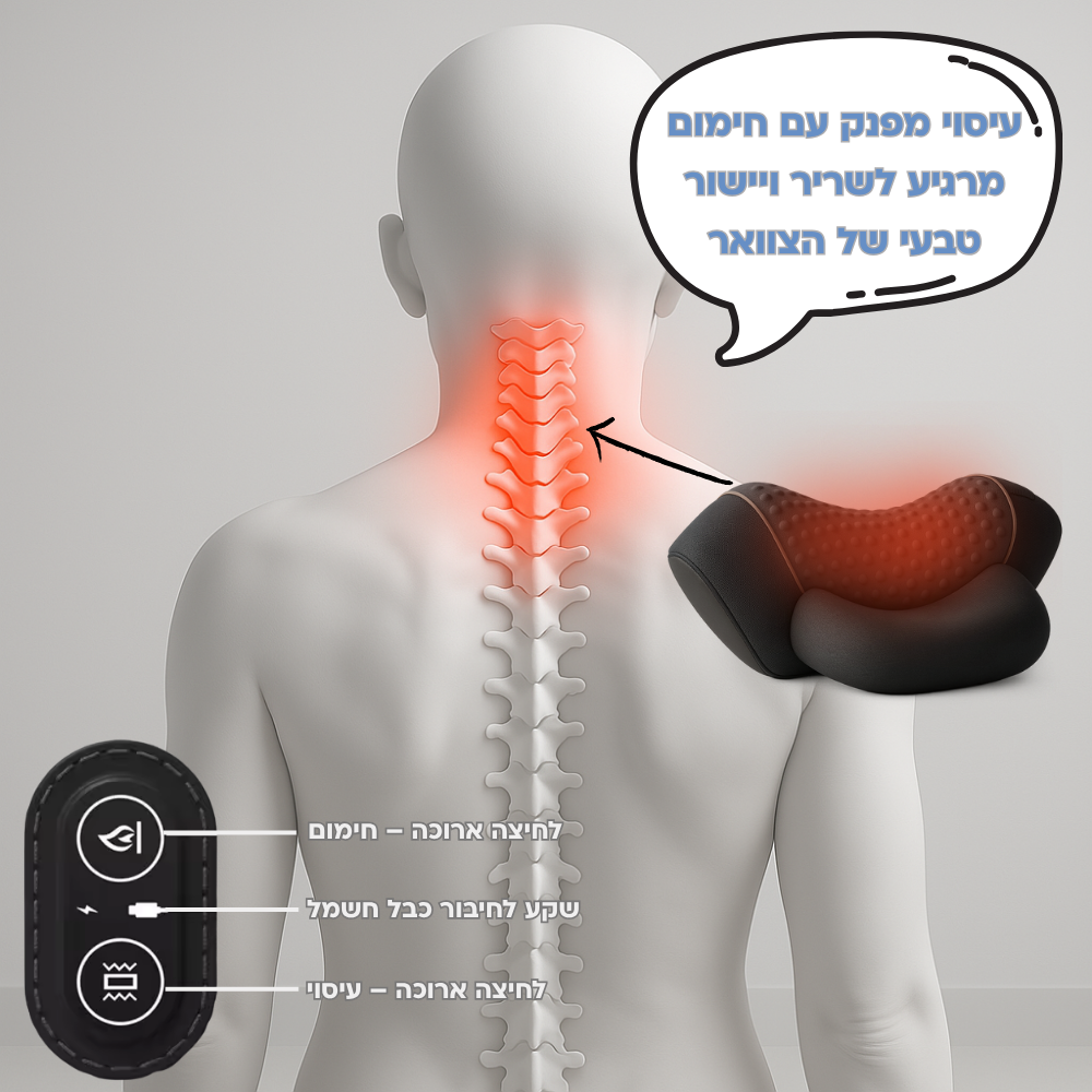 כרית עיסוי חכמה מבית