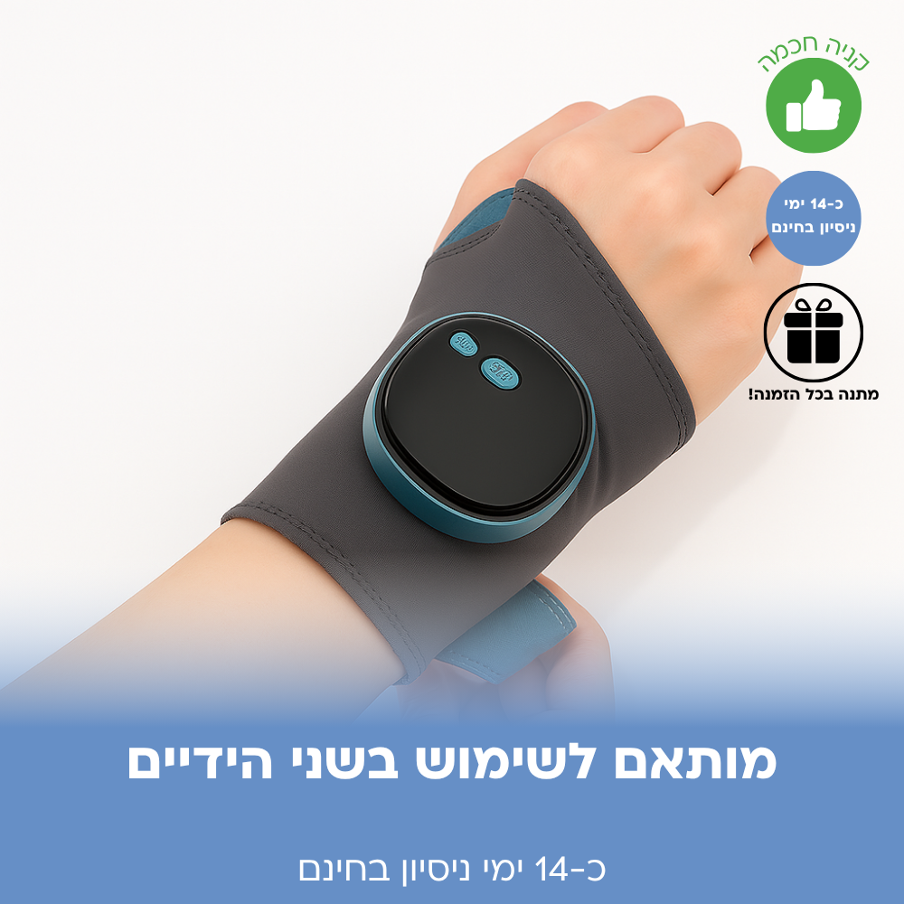 מעסה היידים החכם מבית