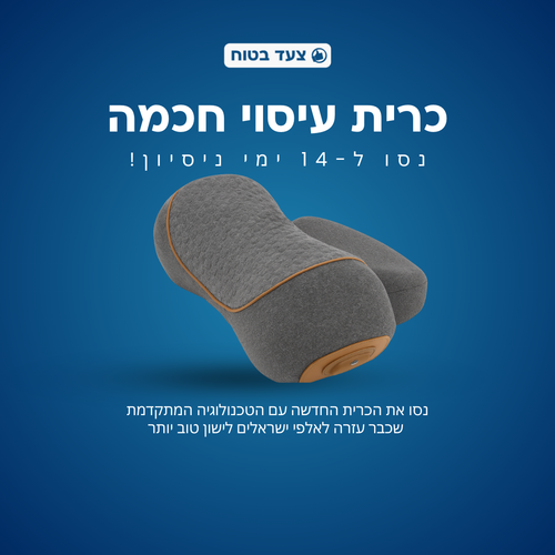 כרית עיסוי חכמה